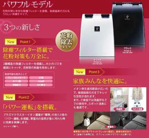 車用空気清浄機はこれ一択 パワープラズマクラスターpfdnx B
