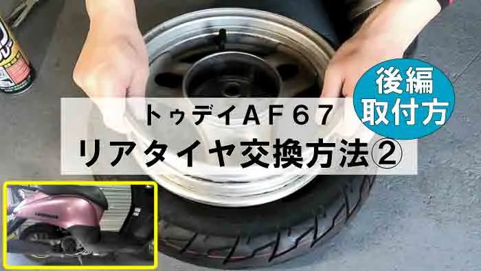 af67-rear-tire-2-ic.jpg.webp