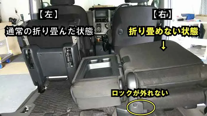 70ヴォクシー セカンドシート右側 ヴォクシー70】セカンドシートの折り畳みロック解除不良の対処方法