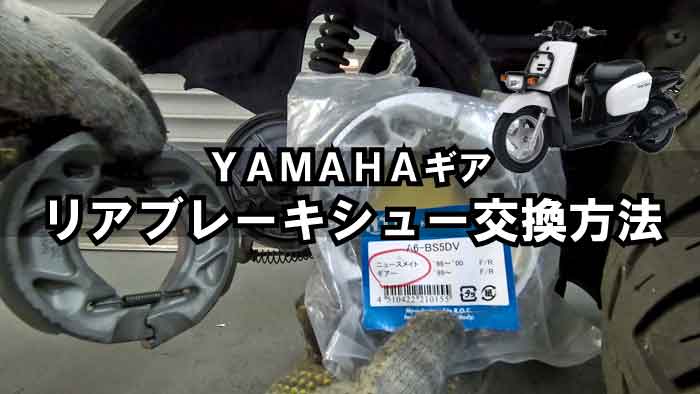 534円 最大10%OFFクーポン リア ブレーキシュー TT-R90E 03年-07年 ヤマハ YAMAHA