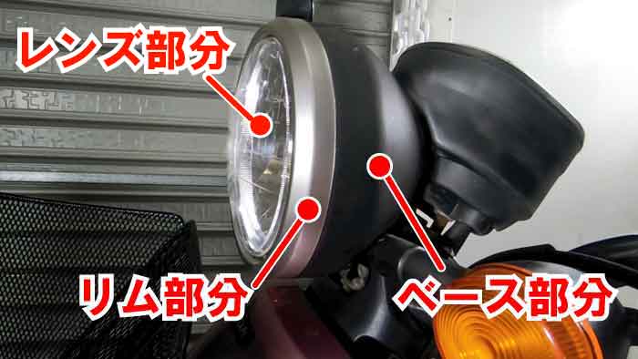トゥデイaf61 Af67 ヘッドライトケース ベース リム レンズの交換方法