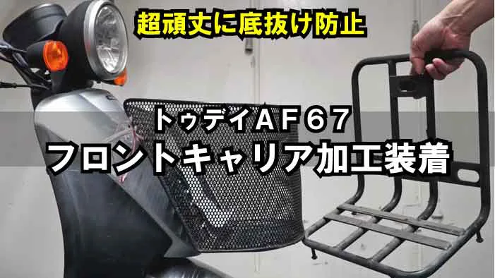 トゥデイaf67 テールランプバルブ交換方法 テール ストップランプ