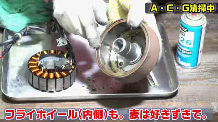 ジャイロX】ACジェネレーター発電機の清掃・交換・点検方法｜ACG