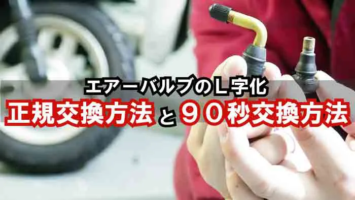 半額SALE☆ 225 エクステンションエアバルブ L型 90度 自転車 バイク メンテナンス 