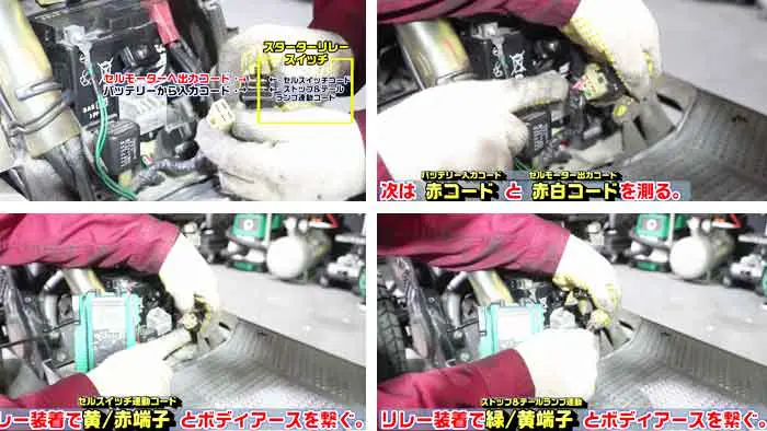 セル付バイク全共通】症状別トラブル修理：カチカチ音！バイクのセルモーターが回らない｜テスター点検方法と修理方法