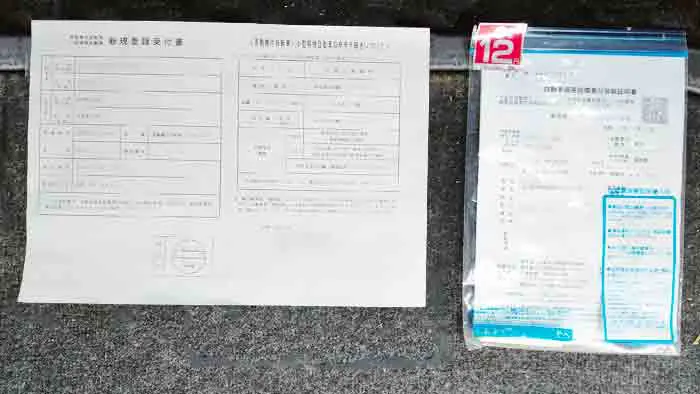 バイクのナンバープレートそのままで名義変更出来るか？と自賠責保険の