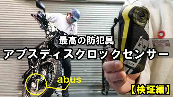 ABUS detecto 7000 盗難防止ブザー ディスクロック - アクセサリー