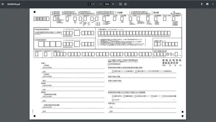 車検証紛失】軽自動車の再発行手続きの方法｜軽自動車検査協会