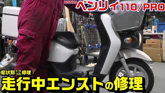 ベンリィ110/PRO】4stエンジンオイル交換方法